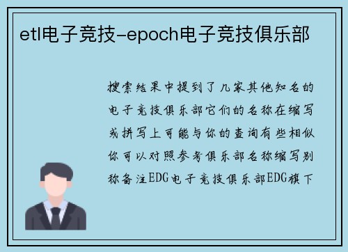 etl电子竞技-epoch电子竞技俱乐部