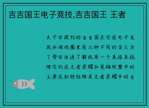 吉吉国王电子竞技,吉吉国王 王者